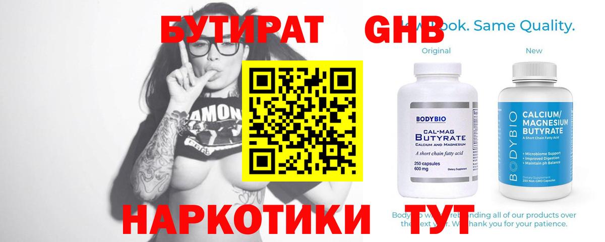 Канск  Бутират оксибутират  Вход с VPN 