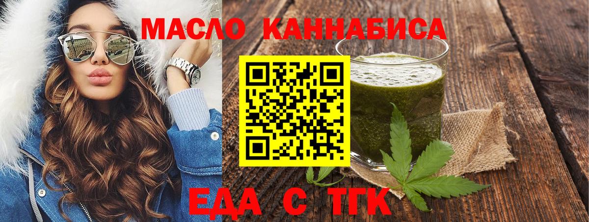 Еда ТГК конопля  Вход с VPN  Канск 