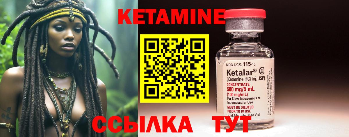 КЕТАМИН ketamine  Вход с VPN  Канск 