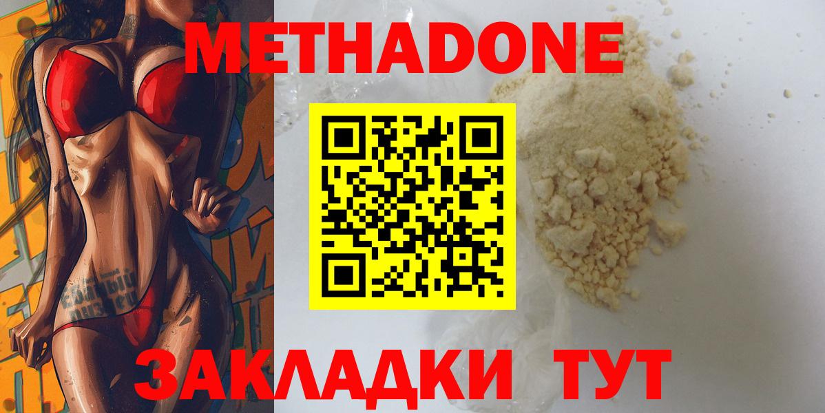 МЕТАДОН VHQ Канск